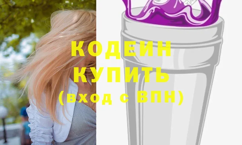 Кодеиновый сироп Lean Purple Drank  площадка как зайти  Сарапул 